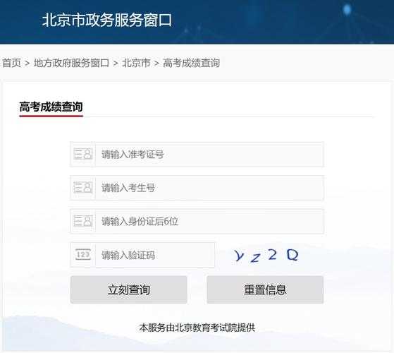 北京考试网（北京考试网教育网成绩查询）
