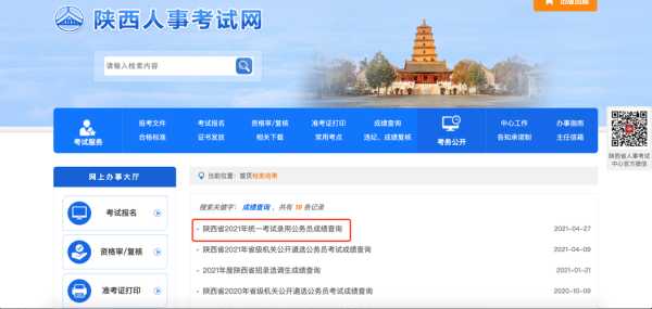 陕西人力资源考试网上报名官网（陕西省人力考试中心）