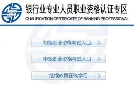 银行从业资格证报名入口官网（银行从业资格证报名入口官网2023时间）