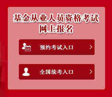 基金从业资格证查询入口官网（基金从业资格证查询入口官网网址）