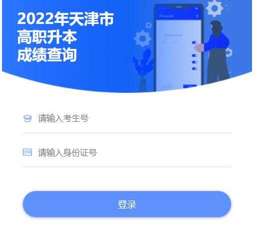 天津招考网登录入口2022年（天津招考官网登录）