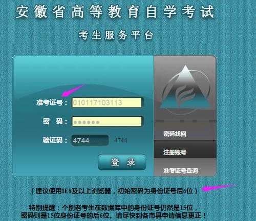 安徽自考登录系统入口（安徽省自考登录系统入口）