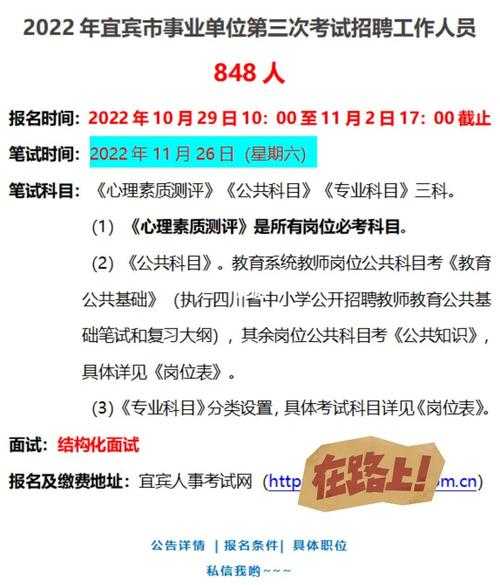 2022年事业单位招聘公告（全国事业单位招聘网官网）