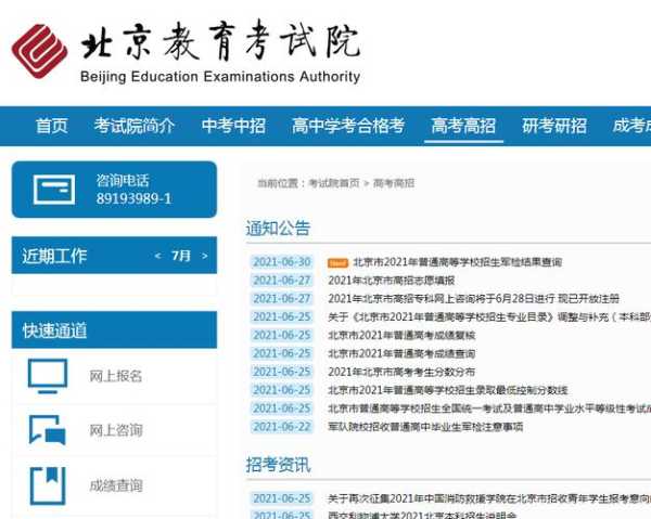 北京教育考试院登录入口？积分入学查询系统入口？