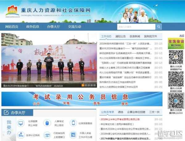 重庆社会保障和人力资源网（重庆市人力资源和社会保障局怎么登陆？）