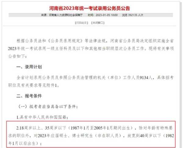河南省公务员报考条件和时间，河南省国网电力公司2022招聘条件？