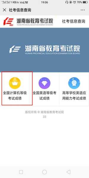 湖南招考网成绩查询，湖南省2020年学考成绩查询入口？