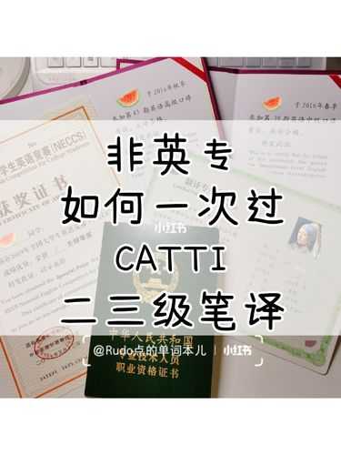 catti三级笔译含金量很低吗 catti笔译分几级？最有含金量的是几级？