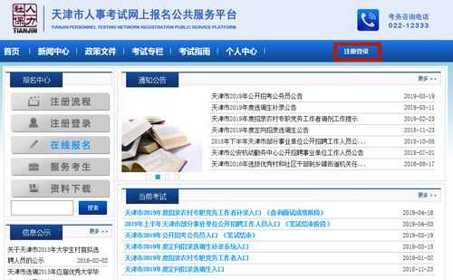 天津市人事考试网官网，天津市考成绩公布时间？