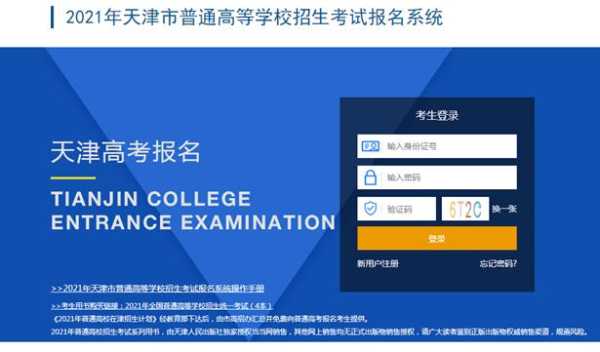 天津招考资讯网登录 自学考试报名入口2021？
