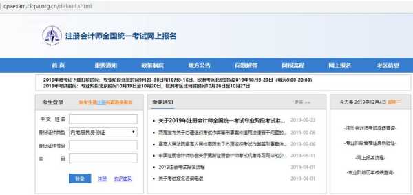 中国注会协会官网 注册会计师成绩查询官网？