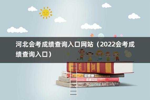 2022会考成绩查询，2022年广西会考成绩什么时候出来？
