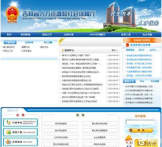人力资源官方网站 吉林省人事厅网站是什么？