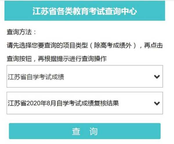 江苏省教育学院网站自考成绩查询，怎么查自考已考过的有几门（江苏）请给个具？