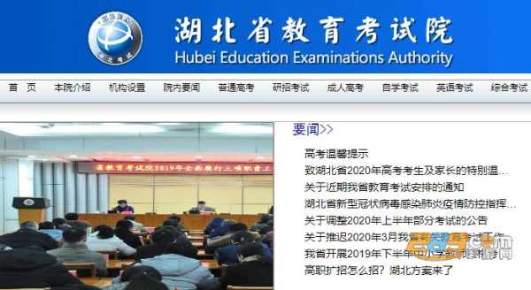 湖北省教育考试院官方网 2021湖北省高考招生官网？