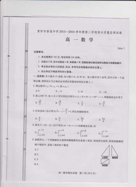 高一数学试卷模拟题（众享教育2013-2014七年级上学期期末考试数学模拟试卷一答案？）