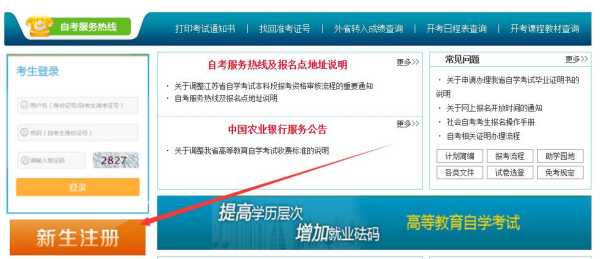 南京自考网上报名系统（江苏自考论文报名详细流程？）