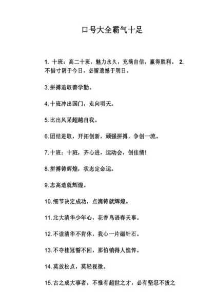 口号大全霸气十足？霸气有内涵又高调的口号？