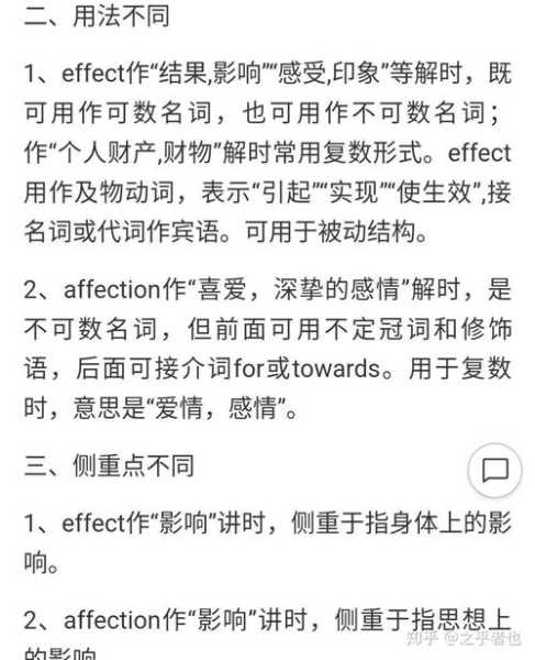 effect（effects和effection的区别？）