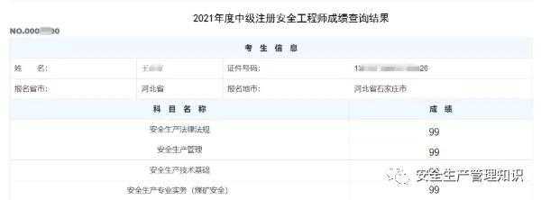 注册安全工程师成绩查询（安全工程师成绩查询入口？）