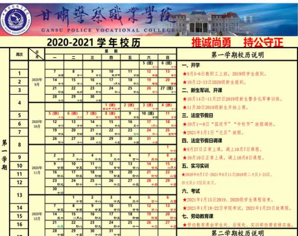 甘肃2020年开学时间？甘肃省寒假时间2021-2022？