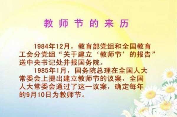 关于教师节的来历 教师节的由来和故事？