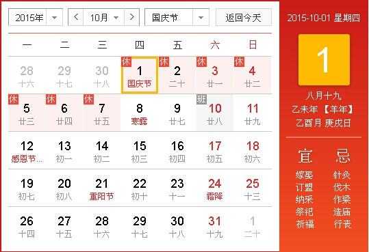 2013年十一放假安排时间表（2014年一汽大众十一放假几天？）