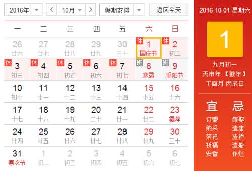 2016国庆节放假安排，2016年的1月15日开始放假，3月5日开学，一共放了几天假？