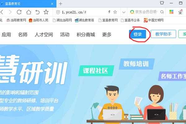 wwwycecn？宜昌教育云怎么登录？