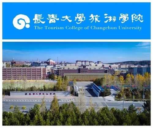 长春大学旅游学院吧（长春大学旅游学院多少亩？）