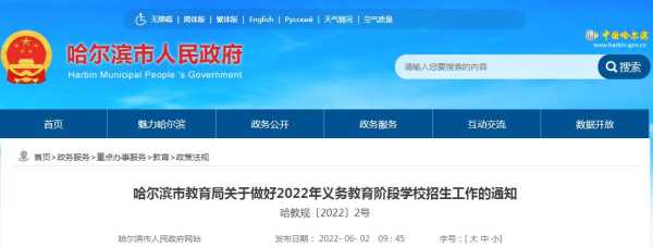 黑龙江开学时间新消息？2023年下半年哈尔滨开学时间？