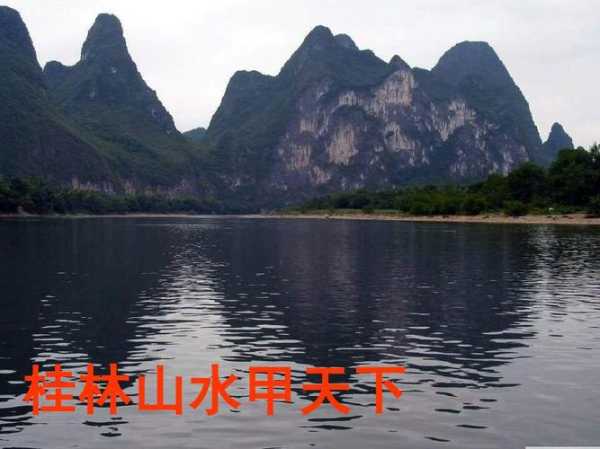 桂林山水甲天下下一句 桂林山水甲天下的下一句什么？