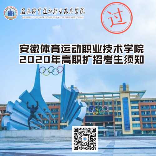 安徽体育运动职业技术学院（安徽体育运动职业技术学院2023校考时间？）