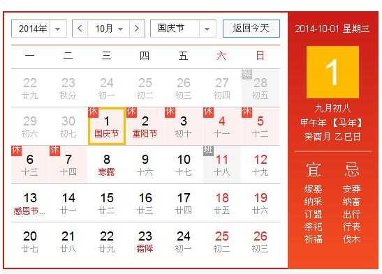 2013年国庆节放假安排时间表，2013年6月1日至2020年11月30止的法定节假日？