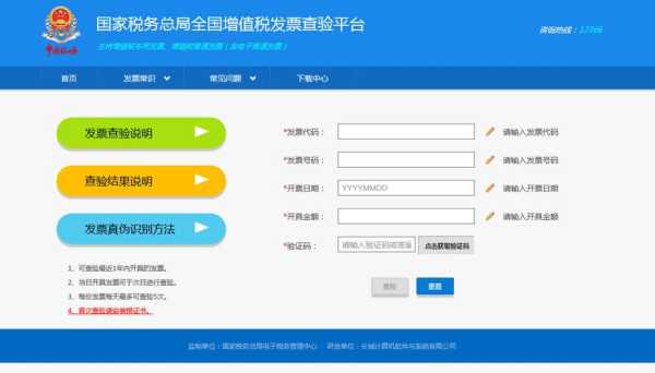 北京国税查询，怎么通过税务局的编码查公司？