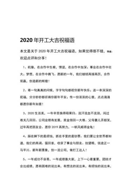 开工祝福语，开工祝福语？