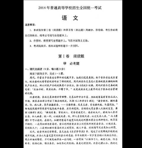 2014北京高考语文 2014年河北高考用什么试卷？
