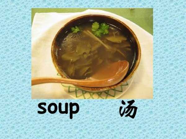 英文字母汤（soup怎么记忆？）