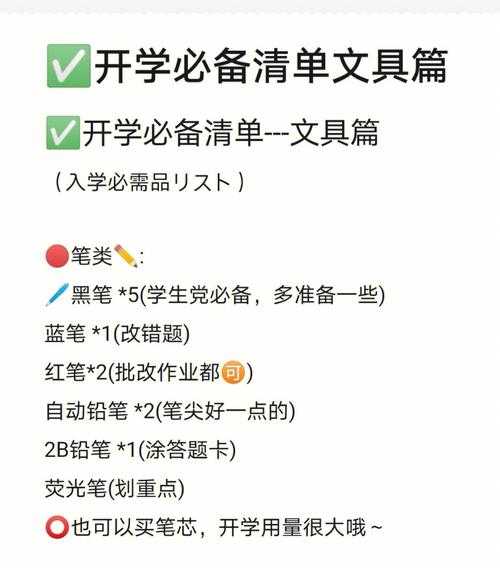 开学必备物品？入学生活用品清单？