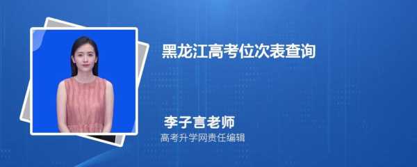 2021黑龙江预估高考分数线 2022黑龙江高考分数线会降低吗？
