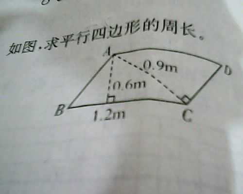 平行四边形的周长公式，平行四边形周长怎么算？