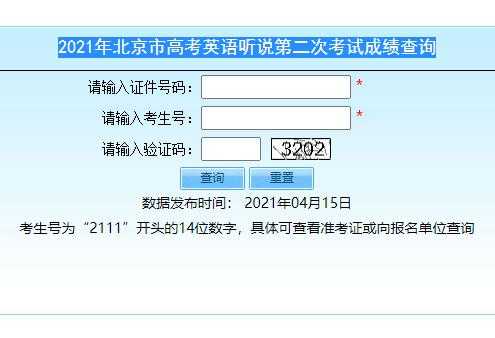 高考成绩查询系统入口2021，2021高考英语听力成绩如何查询？