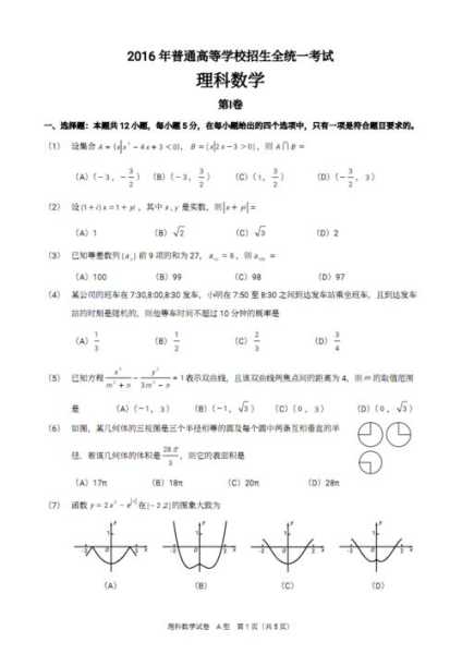 2016北京高考数学（2016年高考数学难吗？）