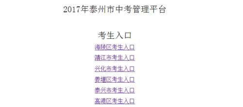 泰州中考成绩查询 泰州中考完怎么查自己被哪个学校录取？