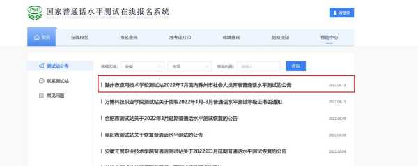 河北省普通话考试成绩查询 2022普通话成绩查询时间河北？