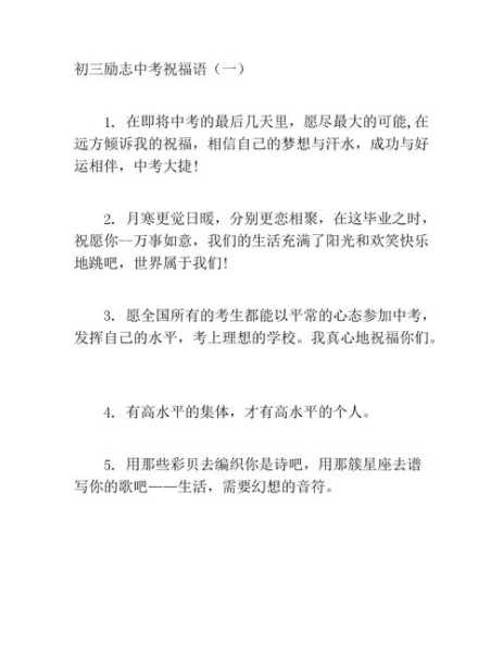 中考加油的句子 中考最有名的祝福语？