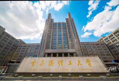 哈尔滨工业大学简介，谁能介绍下哈尔滨理工大学概况呢？