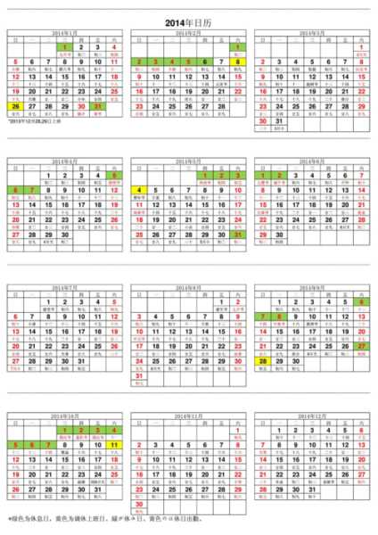 2014年放假安排时间表 日历 2015年国家法定节假日有哪些？