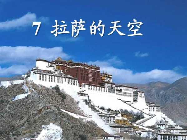 拉萨的天空 描写西藏天空美的句子？