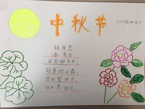 小学二年级中秋节古诗（一年级下册的中秋节的古诗？）